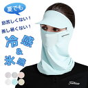フェイスカバー UV マスク おしゃれ アウトドア ラッシュガード スポーツ メッシュ 首 接触冷感 フェイス マスク ゴルフ キャンプ ガーデニング 洗える ...
