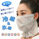 フェイスカバー UV マスク おしゃれ アウトドア ラッシュガード スポーツ メッシュ 首 接触冷感 フェイス マスク ゴルフ キャンプ ガーデニング 洗える ...