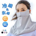 フェイスカバー UV マスク おしゃれ アウトドア ラッシュガード スポーツ メッシュ 首 接触冷感 フェイス マスク ゴルフ キャンプ ガーデニング 洗える ...