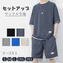 セットアップ Tシャツ ハーフパンツ メンズ 上下セット 2点セット 半袖 ラウンドネック ワッフル 接触冷感 ひんやり 涼しい 体型カバー 大きいサイズ 無地 ワッフルTシャツ カットソー トップス カジュアル ベーシック シンプル 夏 お洒落 カジュアル おしゃれ ワッフル生地