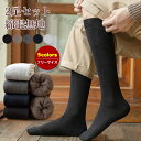 送料無料 2足組 あったか靴下 ハイソックス メンズ 男 紳士 もこもこ 裏毛 パイル 靴下 ソックス レッグウォーマー ニーハイ丈 ナチュラルカラー ルームソックス おしゃれ ナチュラルカラー 暖か 分厚 発熱 あたたかソックス 保温 防寒 クルー レッグウェア 綿 コットン