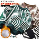 【2枚以上ご購入で送料無料】 キッズレーナー トップス ボーダー 長袖 薄手 厚手 裏起毛 キッズ トレーナー Tシャツ ロンT 長袖 子供服 男の子 ラウンド...