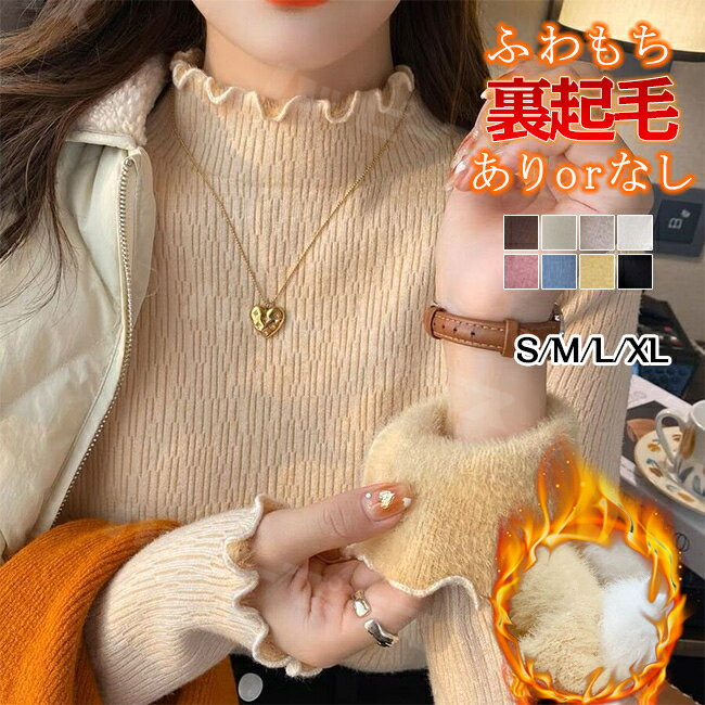 2点購入で800円オフクーポンあり♪ 裏起毛ニット セーター レディース 裏起毛 フリルトップス 暖か ハイネック セーター タートルネック 裏ボア 長袖 プルオーバー オーバーサイズ ゆったり カジュアル オシャレ 秋冬 あったか 防寒 保温 秋 冬 トレンドのサムネイル