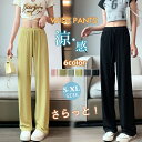 ワイドパンツ ボトムス ズボン ハイウエスト 美脚 新作 パンツ レディースガウチョ ひんやり 接触冷感 涼感 普通丈 ロング丈 夏対策 UVカット 紫外線対策...