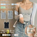 2点購入で800円オフクーポンあり♪ 3タイプ ブラトップ ブラキャミ カップ付きインナー キャミソール タンクトップ パッド U型 大きいサイズ ノンワイヤー...