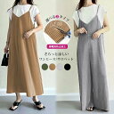 2枚購入で800円オフクーポンあり♪ プリーツパンツ サロペット キャミワンピース パンツ サロペ レディース 春 夏 秋 冬 プリーツ リブ ワイドパンツ ワ...