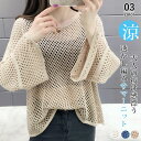 二枚まとめ買いで送料無料 サマーニット 透かし編みニット 夏新作 新作 ゆったり ニット トップス 丸首 半袖ニット 透ける 涼しい シアーニット 重ね着 無地...
