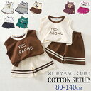 2点購入で800円オフクーポンあり♪ キッズ 子供服 上下 セットアップ 春夏 英文字 薄手 キッズ ベビー マタニティ キッズ 下着 肌着 無地 ノースリーブ...