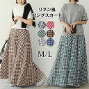 スカート チェック ロング 綿麻混 ボトムス ロングスカート ロンスカ フレアスカート チェックスカート ロング丈 レディース ウエストゴム 春秋 Aライン フ...