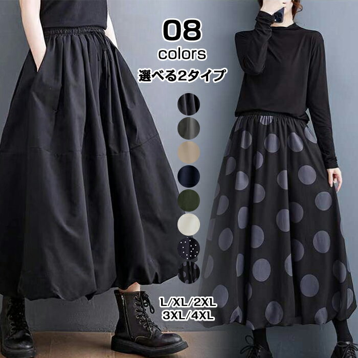 スカート Aライン フレア ウェストゴム コットン 綿 レディース ボトムス シンプル ロングスカート ランダムスカート カラバリ お出かけ 女性らしい 大人か...