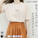 Tシャツ 半袖tシャツ ロゴT 半袖 トップス 夏新作 新作 レディース ゆったり ラウンドネック カジュアル おしゃれ 無地 シンプル シンプル きれいめ 女...