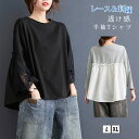 2枚まとめ買いで送料無料 Tシャツ プルオーバー 半袖 透かし編み 綿 切り替え 夏 秋 カットソー 春 トップス tシャツ レディース レース 前後丈違い透け...