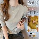 1枚1,490円!クーポン&2点購入♪ レディース カットソー tシャツ インナー トップス ストレッチ インナー 長袖Tシャツ シンプル 無地 春秋冬 ラウンドネック 伸びる 伸縮性 おしゃれ ストレッチ ロンT ロンt カットソー 重ね着風 ベーシック 定番 肌触りいい 送料無料