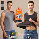 2点購入で1,000円オフクーポンあり♪ メンズタンクトップ インナーベスト 裏起毛 メンズ インナーシャツ タンクトップ 袖なし トップス Uネック 伸縮性 ...