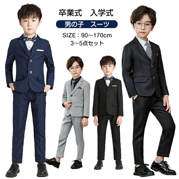 子供スーツ 5点セット 4点セット3点セットキッズ スーツ キッズフォーマル 子供服 子供 スーツ フォーマル スーツ こどもスーツ 男の子 キッズスーツ男の子...