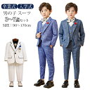 子供スーツ 3/4/5/6/7点セット キッズ スーツ キッズフォーマル 子供服 子供 スーツ フォーマル スーツ こどもスーツ 男の子 キッズスーツ男の子 ホ...