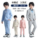 楽天1位 子供スーツ 5点セット 4点セット 3点セットキッズ スーツ キッズフォーマル 子供服 子供 スーツ フォーマル スーツ こどもスーツ 男の子 キッズ...