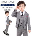 子供スーツ 5点セット 4点セットキッズ スーツ キッズフォーマル 子供服 子供 スーツ フォーマル スーツ こどもスーツ 男の子 キッズスーツ男の子 人気 フォーマル スーツ 上下セット 男の子スーツ キッズ ジュニア 紳士服 入園式 入学式 卒業式 七五三 初節句 お宮参り