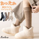 2足セット 靴下 レディーズ セット ソックス あったか あたためる 冷え対策 冷房対策 冷えとり しめつけない ゆったり くつした くつ下 厚手 脱げない 温...