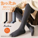 2足セット ロングソックス メンズ あったか あたためる 冷え対策 冷房対策 冷えとり しめつけない ゆったり 厚手 脱げない 温活 お誕生日 プレゼント ギフト おしゃれ かわいい 秋冬 通気 伸縮性 ボカボカ 冬用 送料無料