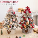 クリスマスツリー 卓上 45cm 60cm 北欧 小型 ミニツリー クリスマス飾り 常時点灯/点滅ライト LEDイルミネーション LEDライト付き オーナメント...