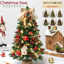 クリスマスツリー 卓上 クリスマスツリー 45cm 60cm 北欧 小型 ミニツリー クリスマス飾り 電池式 LEDイルミネーション オーナメント LEDライト...