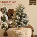 クリスマス ツリー ミニ 卓上 60cm 45cm おしゃれ ミニツリー 光る 北欧 マイクロ ツリー 卓上ツリー 玄関 雑貨 置物 飾り かわいい LED 装...