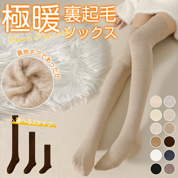 2組まとめ買いで送料無料 極暖ソックス レディーズ 3足セット 2足セット 靴下 ボカボカ セットソックス 裏ボア 裏起毛 あったか あたためる 冷え対策 冷えとり もこもこ靴下 履き毛布 防寒靴下 冬 しめつけない ゆったり 厚手 脱げない 温活 おしゃれ かわいい 妊婦 秋冬