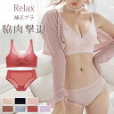 ブラジャー 美盛り 上下セットブラセット ノンワイヤー 補正ブラ ショーツセット 下着 レディース 補正下着 盛れる 3/4カップ 谷間メイク ブラジャー 脇高...