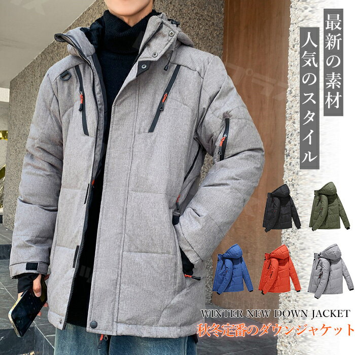 ダウンジャケット ダウンコートメンズ ダウン ジャケット メンズ 軽量 ダウンジャケット おしゃれ ダウンメンズ かっこいい 防寒 細身 ビジネス 大きいサイズ 5L 6L ダウンコート メンズ アウター 冬 30代 40代 50代 黒 ブラック オレンジ グレー カーキ 暖かい ビジネス