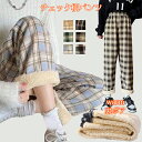 2点購入で600円オフクーポンあり♪ 裏ボアパンツ 裏起毛チェック柄 ワイドパンツ レディース 裏起毛 部屋着 冬新作 秋冬 厚い ストレートパンツ パンツ レ...