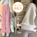 パンツ レディース 裏起毛 秋 冬 暖かい コーデュロイ ワイドパンツ ロング丈 カジュアル あったか 裏起毛パンツ 裏ボア シンプル 大人可愛い 無地 楽ちん...