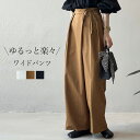 ウエストリボン ワイド パンツ レディース ボトム ワイドパンツ ロングパンツ 美脚 美ライン ハイウエスト 体型カバー 太ももカバー ゆったり 楽ちん リボン...