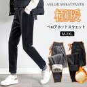 裏起毛 スウェットパンツ ブラック グレー 暖か 秋冬 冬 レディース スッキリ 細見え 裏ボア ジョガーパンツ 部屋着 保温 あったかパンツ 暖かいパンツ イ...