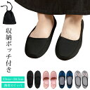 2点購入で600円オフクーポンあり♪ 携帯スリッパ 折りたたみスリッパ レディース 収納ポーチ付き ルームシューズ 滑り止め リボン付き フォーマル コンパクト...