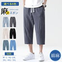 【1枚1,980円!クーポン利用で!】 M-5XL サルエルパンツ メンズ 夏 綿麻ズボン メンズ 春夏秋 大きいサイズ メンズ 麻 男 タイパンツ サルエルパ...