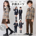 超お得 女の子 男の子スーツ セット 4点/5点セット キッズ フォーマル スーツ 子供スーツ 男の子 入学式 チェック柄 ジャケット ズボン ワイシャツ 蝶ネ...