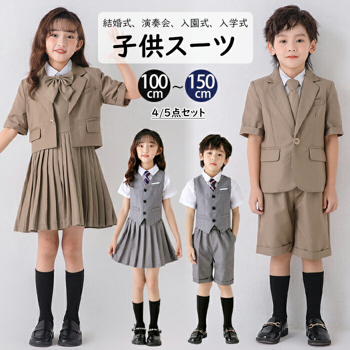 フォーマルスーツ キッズスーツ 5点/6点セット入学式 スーツ 男の子 女の子 卒園式 スーツ チェック柄 セレモニー 結婚式 フォーマル リングボーイ 子供 ...