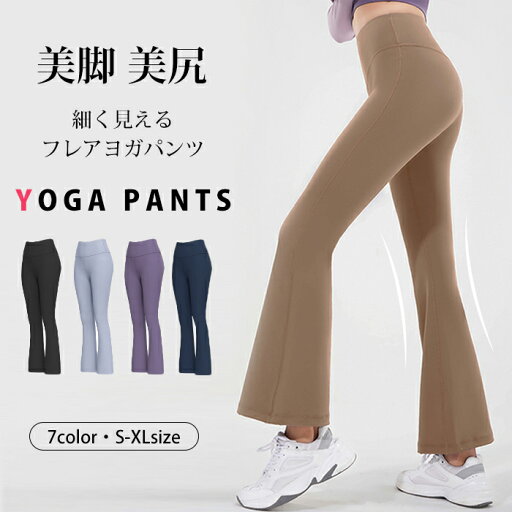 【1枚1,680円!クーポン&2枚購入】 ヨガパンツ レディース フレア ピラティス ウェア おしゃれ かわいい ヨガレギンス スパッツ 美脚 ヨガウェア ボトムズ ロングパンツ トレーニングパンツ フィットネスパンツ エクササイズ トレーニング ジムウェア ダンス ハイウエスト 【1枚1,680円!クーポン&2枚購入】 ヨガパンツ レディース フレア ピラティス ウェア おしゃれ かわいい ヨガレギンス スパッツ 美脚 ヨガウェア ボトムズ ロングパンツ トレーニングパンツ フィットネスパンツ エクササイズ トレーニング ジムウェア ダンス ハイウエスト