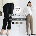 【1枚1,780円!クーポン&2枚購入】 テーパードパンツ レディース 低身長 & 高身長さんサイズ パンツスーツ ズボン レディース ゆったり 夏 春 秋 パ...