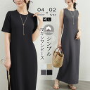 【1枚1,640円!クーポン&2枚購入】Tシャツワンピース マキシ丈ワンピース ワンピース 半袖 綿混紡 コットン ノースリーブ 無地 タイト マキシワンピ U...