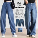 【1枚3,580円!クーポン&2枚購入】 デニムパンツ ワイドデニムパンツ レディース ストレート 着痩せ ボトムス ワイドパンツ S-2XLジーンズ ジーパン デニム コットン 綿 ハイウエスト 大きいサイズ ゆったり かわいい 大人 カジュアル ストレッチ ネイビー インディゴ