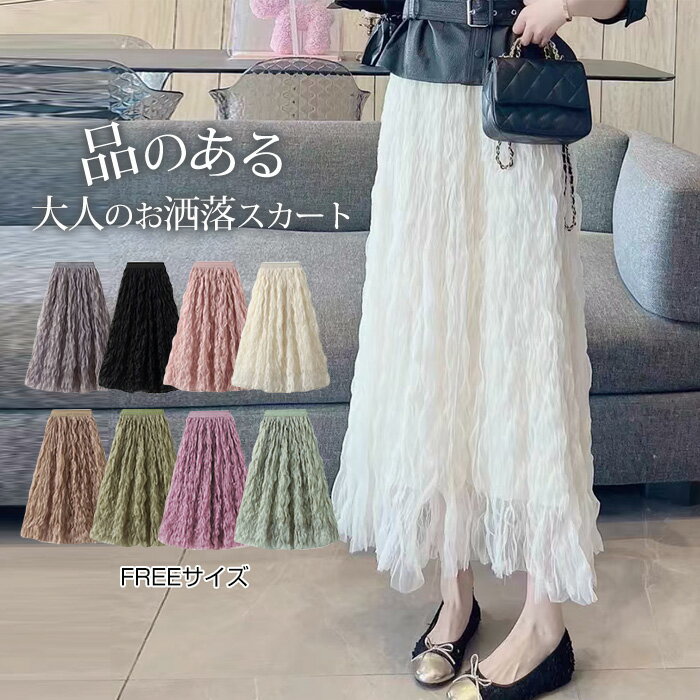 【1枚2,380円!クーポン&2枚購入】 チュールスカート ひざ丈 ティアードスカート 春夏秋 フリルいっぱい ロング マキシ チュチュ ギャザー スカート Aライン 裏地有 ふわんり フレア チュールティアードスカート おしゃれ フェミニン ダンス 体型カバー チュチュ 重ね