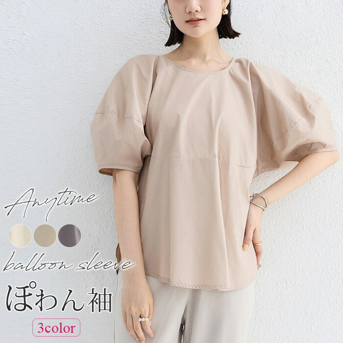 【1枚1,780円！クーポン＆2枚購入】 ブラウス レディース 春 夏 ぽわん袖 バルーンスリーブ 半端袖 ボリューム袖 7分袖 パワーショルダー きれいめ 上品 トップス おすすめ レディース オシャレ人気 プチプラ 韓国ファッション 大きい ゆったり 楽ちん 体型カバーのサムネイル