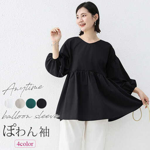 【1枚2,280円!クーポン&2枚購入】 ブラウス レディース 春 夏 ぽわん袖 バルーンスリーブ 半端袖 ボリューム袖 7分袖 パワーショルダー きれいめ 上品 トップス おすすめ レディース オシャレ人気 プチプラ 韓国ファッション 大きい ゆったり 楽ちん 体型カバー 【1枚2,280円!クーポン&2枚購入】 ブラウス レディース 春 夏 ぽわん袖 バルーンスリーブ 半端袖 ボリューム袖 7分袖 パワーショルダー きれいめ 上品 トップス おすすめ レディース オシャレ人気 プチプラ 韓国ファッション 大きい ゆったり 楽ちん 体型カバー
