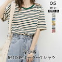 【1枚1,780円!クーポン&2枚購入】 tシャツ ボーダー 半袖 トップス カットソー レディース クルーネック ボーダーtシャツ 半袖tシャツ ボーダー カ...
