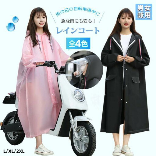 レインコート レディース 二重ツバ ヘルメット対応 自転車 かっぱ 通学 かっぱ リュック カッパレインコート レインポンチョ ツバ 超撥水 バイク クリア視野 リュック対応 ポケット付 レインポンチョ カッパ 雨合羽 メンズ雨具 梅雨 台風 撥水加工 通勤 男女兼用 2025 レインコート レディース 二重ツバ ヘルメット対応 自転車 かっぱ 通学 かっぱ リュック カッパレインコート レインポンチョ ツバ 超撥水 バイク クリア視野 リュック対応 ポケット付 レインポンチョ カッパ 雨合羽 メンズ雨具 梅雨 台風 撥水加工 通勤 男女兼用 2025