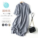 【1枚2,780円!クーポン&2枚購入】 シャツワンピース ロング 綿麻 レディース きれいめ 春 チェック柄 チェック 小柄 半袖 夏 大きいサイズ ロングワ...