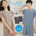 2点で800円オフクーポン配布中♪ ルームウェア レディース メンズ 2点セット 部屋着 接触冷感 パジャマ ゆったり 涼しい 上下セット セットアップ 半袖トップス ロング丈 ショット丈パンツ セットアップ 冷感ルームウェア 夏用パジャマ 無地 冷感 ウエストゴム 可愛い