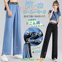2点で800円オフクーポン配布中♪ ワイドパンツ 夏新作 送料無料 デニムパンツ ガウチョ ひんやり 接触冷感 九分丈 レディース レーヨン生地 薄手 ロング ハイウエスト ゆったり ゴム 夏 秋 大きいサイズ S/M/L/LL オシャレ レディース ファッション